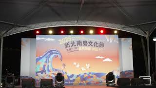 C7112｜TEST｜20250726_2025 新北南島文化節｜樂舞展演｜島嶼織縷·繽紛十三｜Austronesian Cultural Festival｜新北市立十三行博物館｜陽光廣場｜