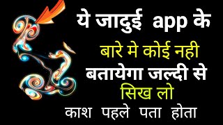 ये जादुई app के बरे मे कोई नही बतायेगा Magic aap aapke Mobile में screenshot 2