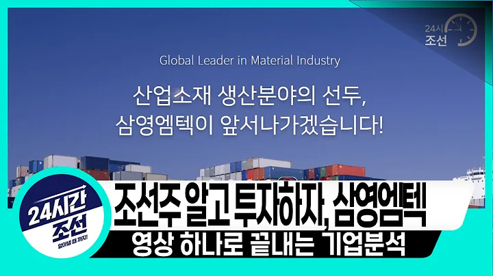 [삼영엠텍 기업분석] 조선주 알고 투자하자, 삼영엠텍