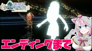 【FFCC】エンディングまで！六年目から ファイナルファンタジークリスタルクロニクル リマスター初見プレイ【PS4/switch】実況