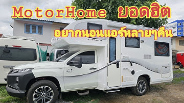 VOYAGER อยากนอนแอร์ได้สัก3คืน จัดระบบพลังงาน 16kwh พร้อมระบบโซล่าเซลล์ ให้ไปเลยครับ นอนแอร์ฟิลๆ