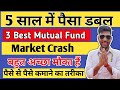 3 mutual fund 2024  best 3 mutual fund 2024  mutual fund sip 2024  high sip return plan 2024