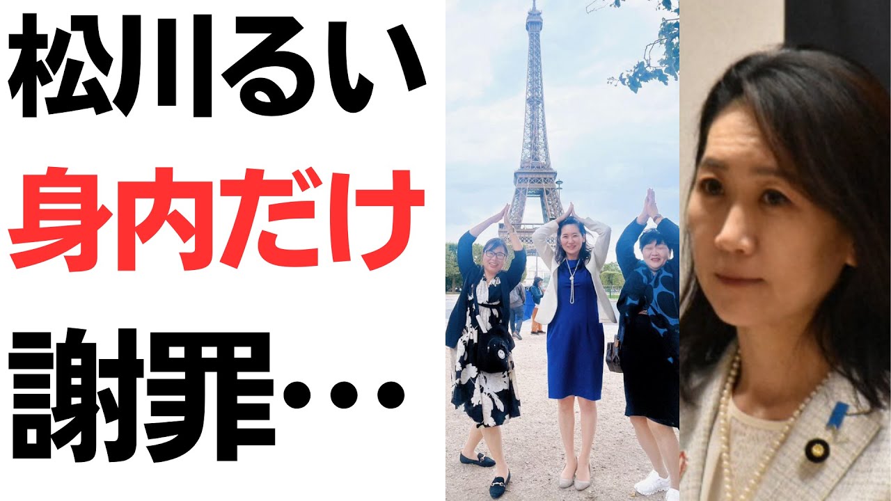 国民から逃走中・松川るい16世！身内にだけ謝罪…大臣の椅子完全消滅どころか、議員の椅子さえガタガタに！でも国民には謝らへんで！を扱う動画のサムネイル