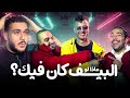 ايه اللي هيحصل لو بيف ابيوسف و مروان موسي محصلش