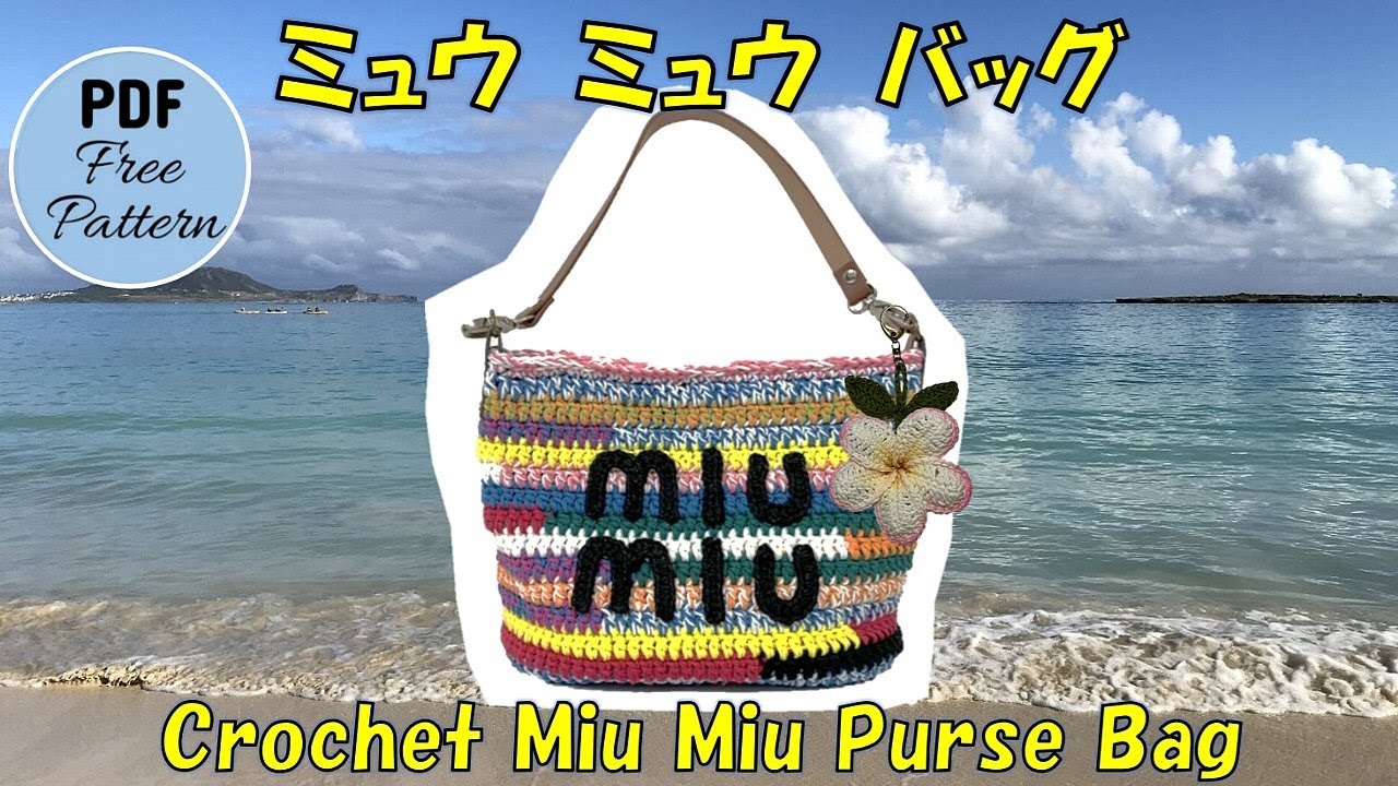 miumiu ニット編みハンドバッグ miu MIUMIU ミュウミュウ 編み込みバッグ 2WAY ハンドバッグ