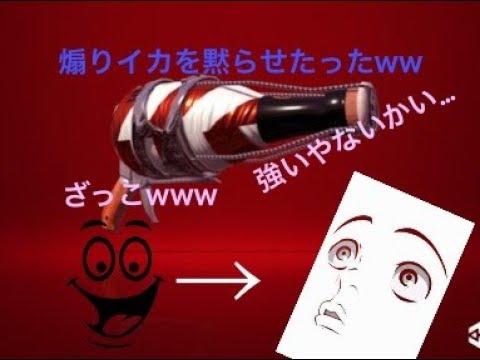 煽りイカを煽り返して黙らせたったwww