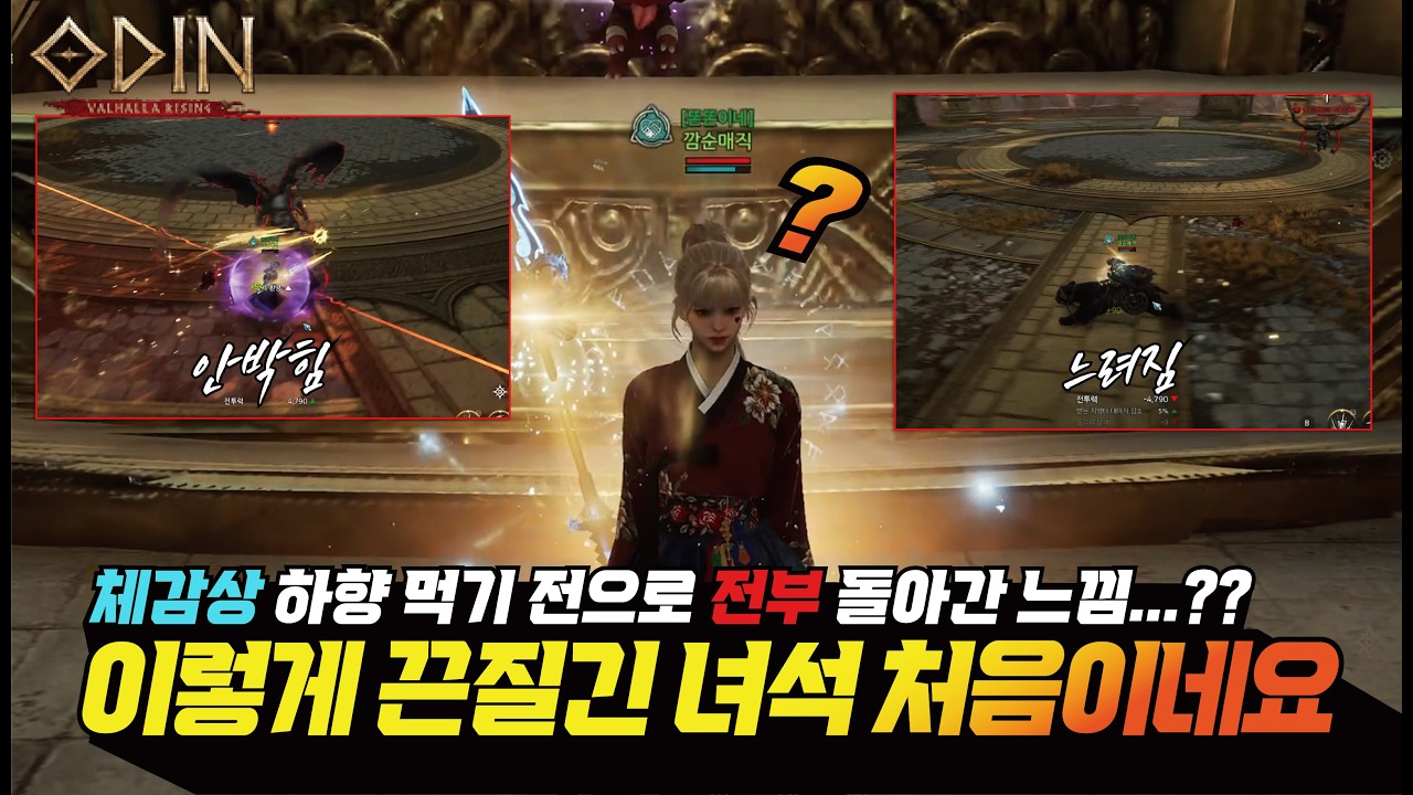 오딘 체감상 하향 먹기 전으로 전부 돌아간 느낌이네요... 이렇게 끈질긴 녀석 처음!! - [ 오딘 ] #프랑켄tv