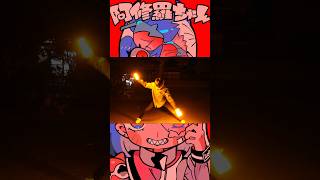 阿修羅ちゃん