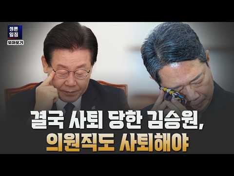 '제2의 조국사태'로 가는 김승원 사태 [정론일침 모아보기]
