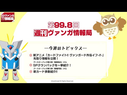 週刊ヴァンガ情報局 第99 8回 Youtube