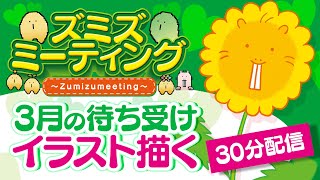 【🍀メンバー限定#51】3月のスマホ用待ち受けイラストを描く🎨【Vtuber/EngSub/ハダカデバネズミ】