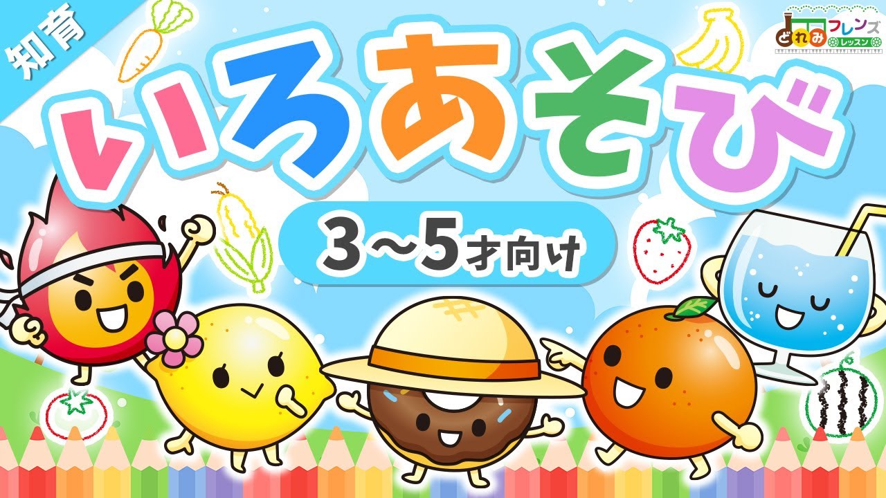 どれみフレンズと色あそび①