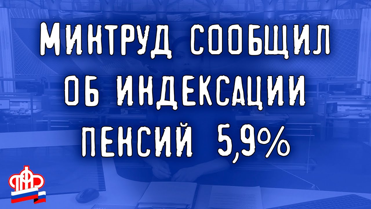 Минтруда сообщило. Минтруда сообщило