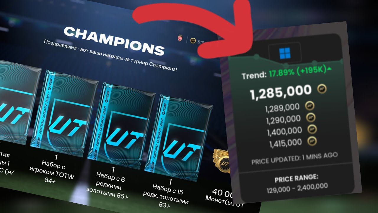 ПРОДАВАЕМАЯ КАРТА ЗА 1,3 МИЛЛИОНА МОНЕТ ЗА ВЛ В FC 26. Открытие паков за викенд лигу. 1,3 mil card