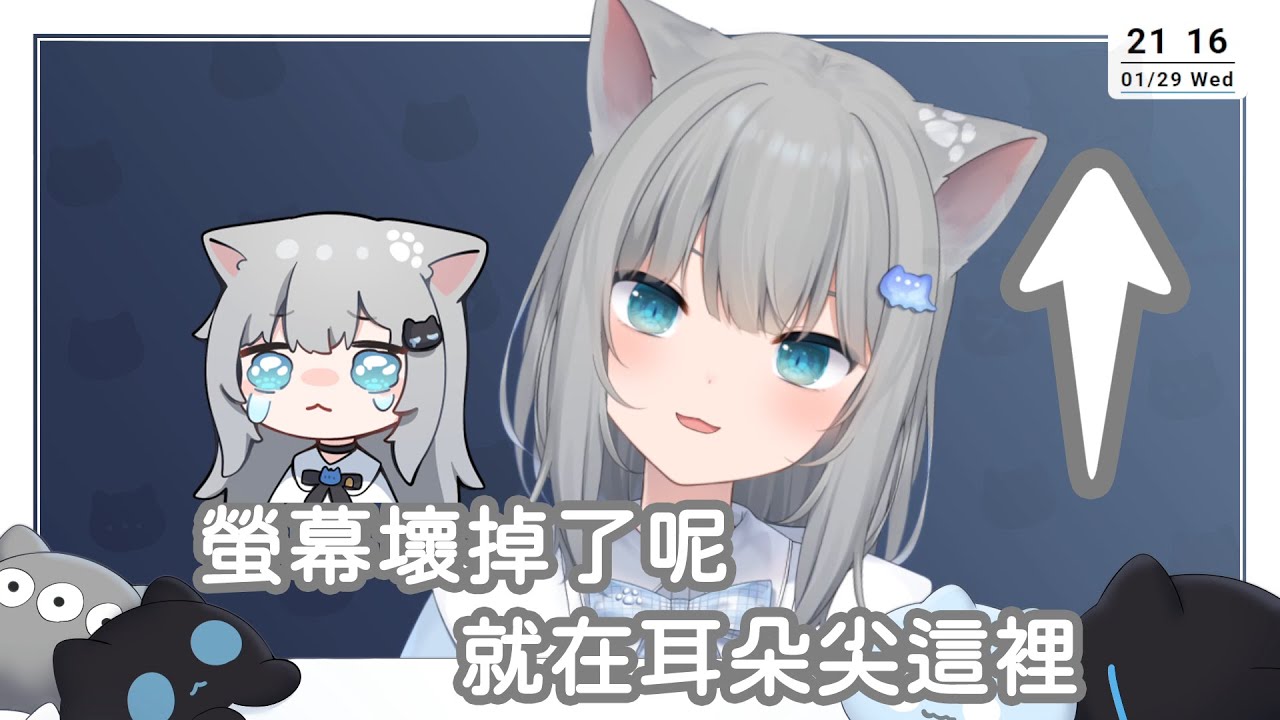 【甘城なつき】貓貓用耳朵給你指螢幕壞掉的地方，可愛到犯規啦！