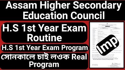 H.S 1st Year Exam Program 2022 || H.S 1st year Exam Routine আহি গল || Real Exam Routine || AHSEC