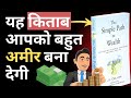       the simple path to wealth book summary in hindi  bookpillow