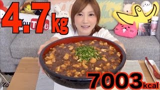 [OoGui Eater] 6 portions of Mapo Tofu on Rice 4.7Kg 7003kcal