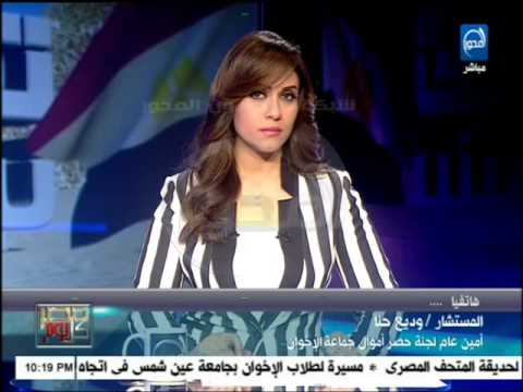 مصر كل يوم ريهام الديب التحفظ على اموال الجمعيات التابعة للاخوان