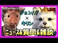 ジョン///コラボ「東海オンエア年収1.8億(推定)、禁断ボーイズ姿現す、、SUSURU健康診断、モンスターズジョン物申すやめる等　週刊YouTuberニュース