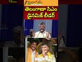 శిస్యుడిని పొగిడిన చంద్రబాబు #tdpklive #ycpparty #congress #revanthreddy #lokesh #janasena #itdp