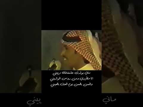 تركي الميزاني ماني بولدك علشانك تربيني