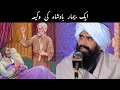 Eik bimar badshah ki waqia  heart touching bayan  drsuleman misbahi  urdu bayanat urdubayanat