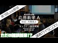 第1回: 複素数を使ってみよう！応用数学A・東北大学工学部
