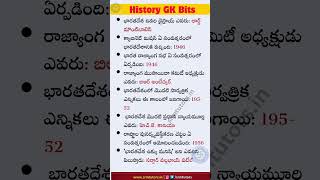 General Knowledge Questions and Answers | GK Bits in Telugu | IMP GK Bits for all Exams #gk #gkbits
