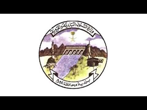 بلدية محافظة الجموم تطلق مبادرة حاضر