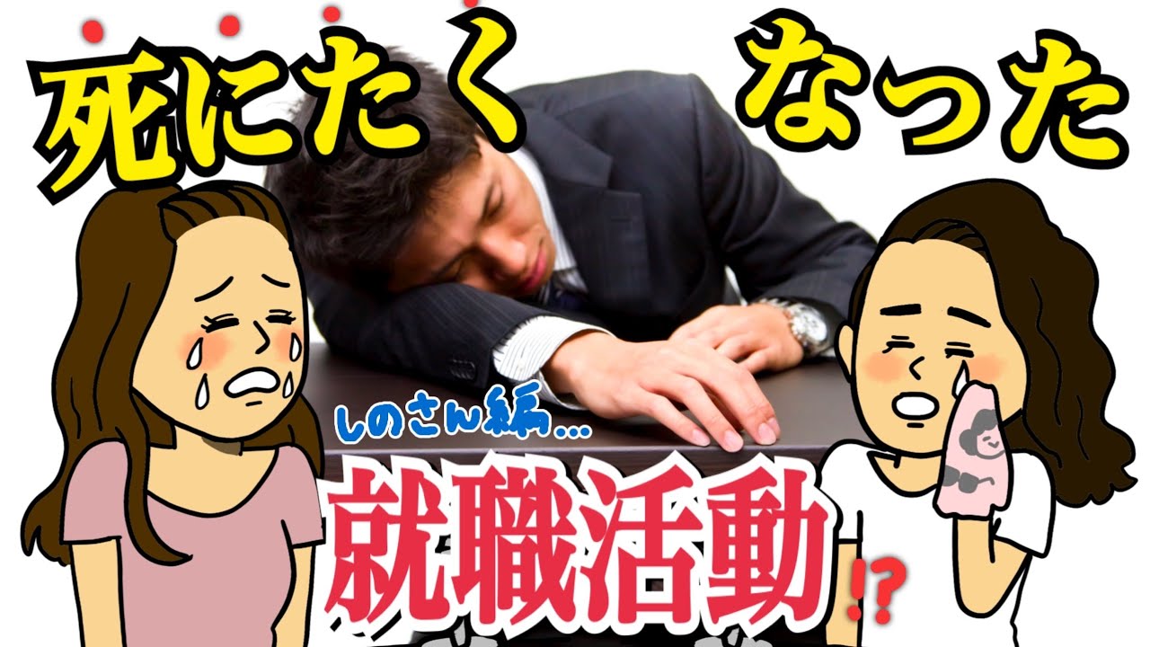 【切り抜き】総武線で何度も電車を見送った、しのさんの過酷な就職活動