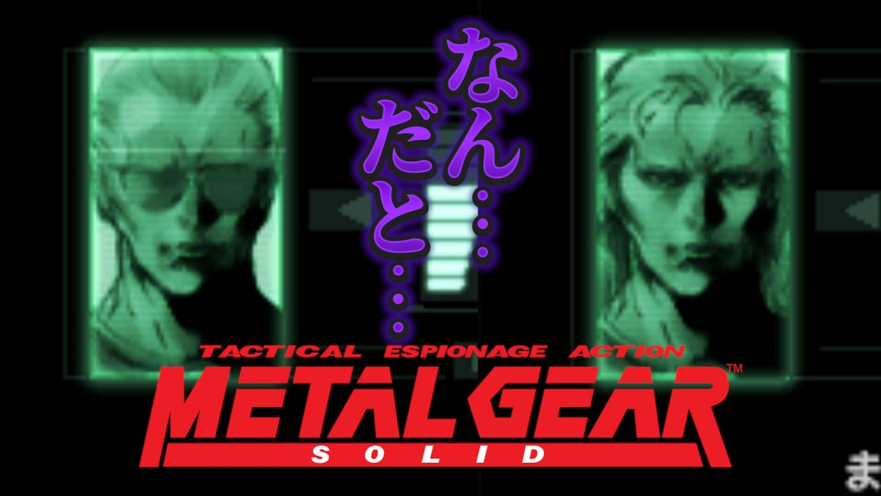 【初見実況】なん・・・だと・・・？！マスターが！！│ #メタルギアソリッド（ #MGS ） ＃19