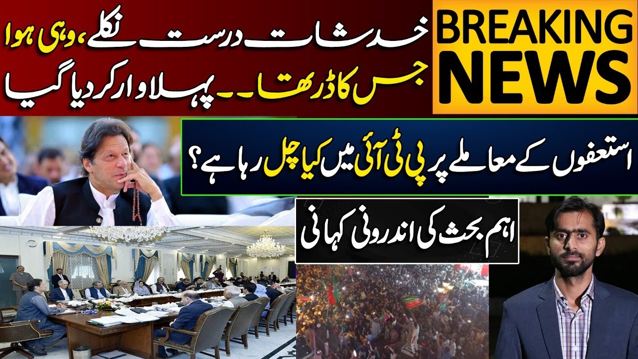 What is going on in PTI on the issue of resignations? Inner story of important debate | Siddique Jan