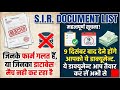 S.I.R. Document List: Rejected Forms & Mismatch 📄