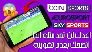 تطبيق لمشاهدة المباريات وأفلام بشكل احترافي screenshot 5