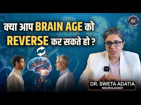 What's Your Brain Age? Find 3 Differences to Find Out | Brain Age In Hindi | Dr. Sweta Adatia
