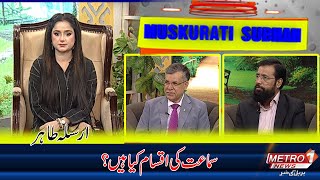 Muskurati Subha With Arsala Tahir | Part1 | Metro1 News | 29th May 2024