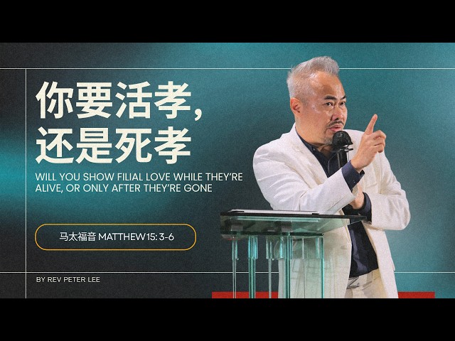 神所看重的心 | 丁宽传道 | 29th & 30th August 2026