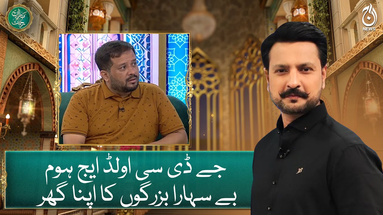 JDC orphanage and old age home - Syed Zafar Abbas Jafri - Baran e Rehmat - Aaj News