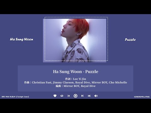 【韓繁中字】河成雲(하성운/Ha Sung Woon) - Puzzle
