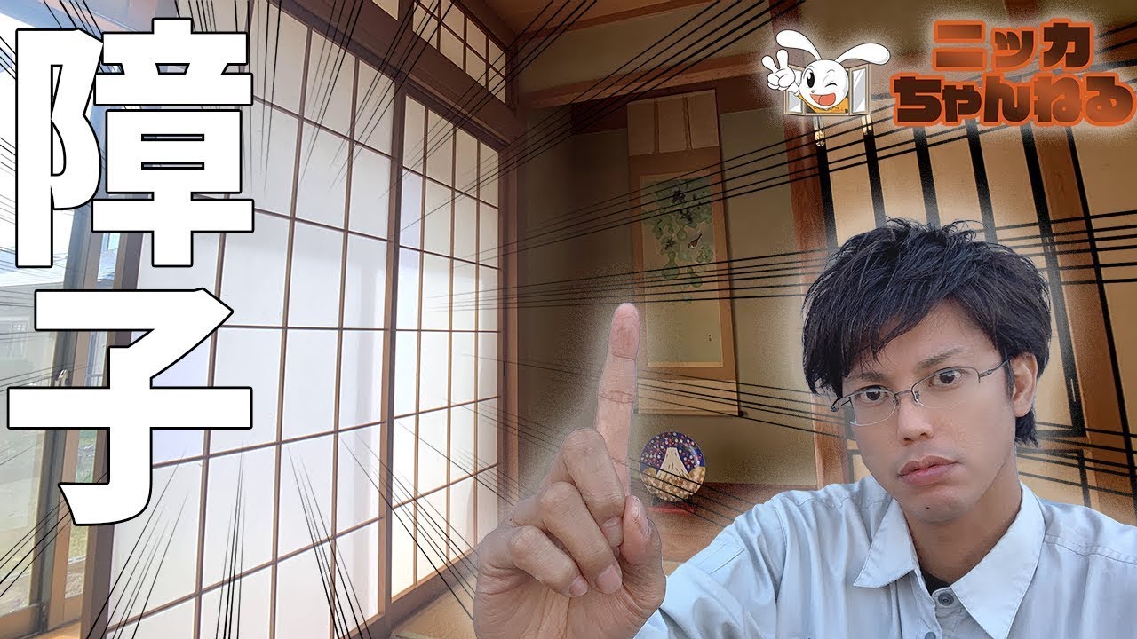 Japanese-style Room Renovation] What a Pro Wants You to Know About