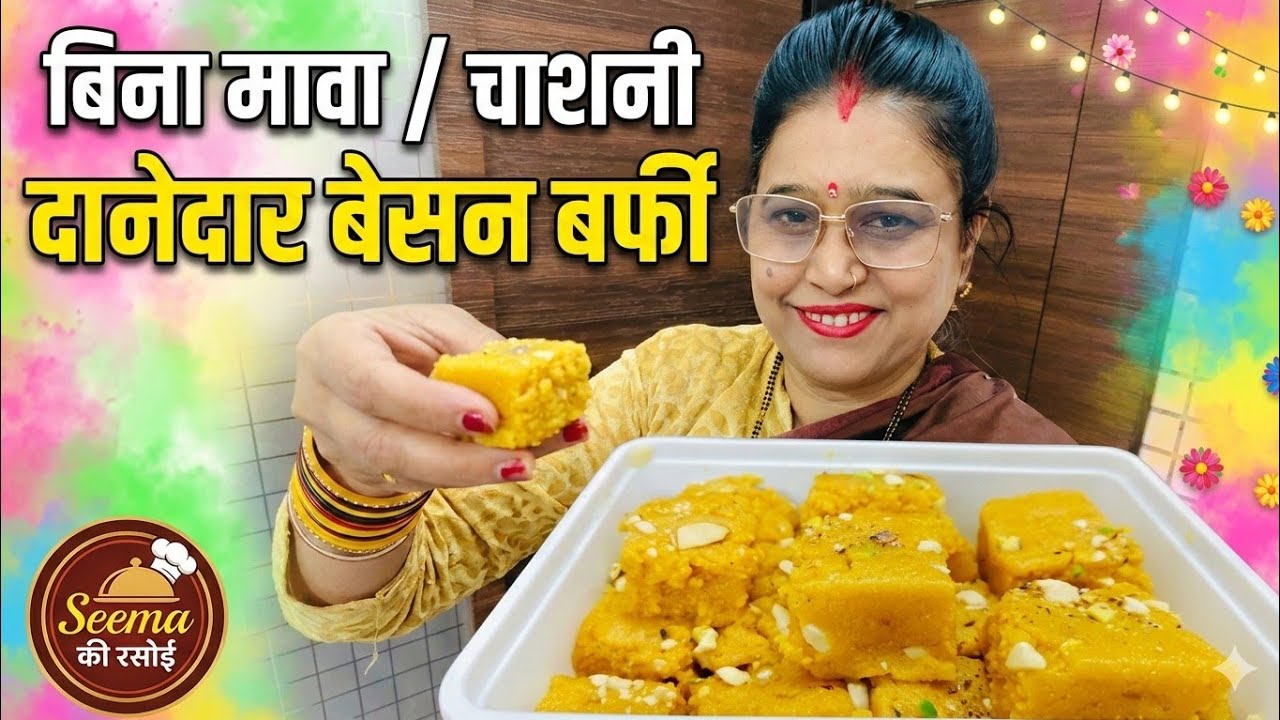1 कप बेसन और सूजी से बनाएं दानेदार बर्फी | Besan Suji Barfi Recipe | Holi Sweets 