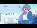 miolly - ボイス / Music Video