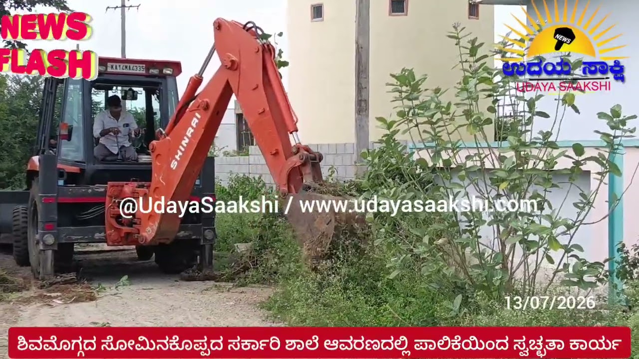 shimoga news | ಶಿವಮೊಗ್ಗ ಪಾಲಿಕೆ ಆಡಳಿತಕ್ಕೆ ಸರ್ಕಾರಿ ಶಾಲೆ ಮಕ್ಕಳು ಕೃತಜ್ಞತೆ ಸಲ್ಲಿಸಿದ್ದೇಕೆ? |