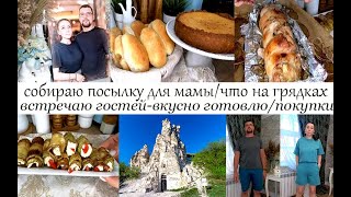 картинка: ВЛОГ!Встречаю гостей-много готовлю!Покупки на лето!Посылка для мамы!Отдых в Дивногорье!Сад и огород!