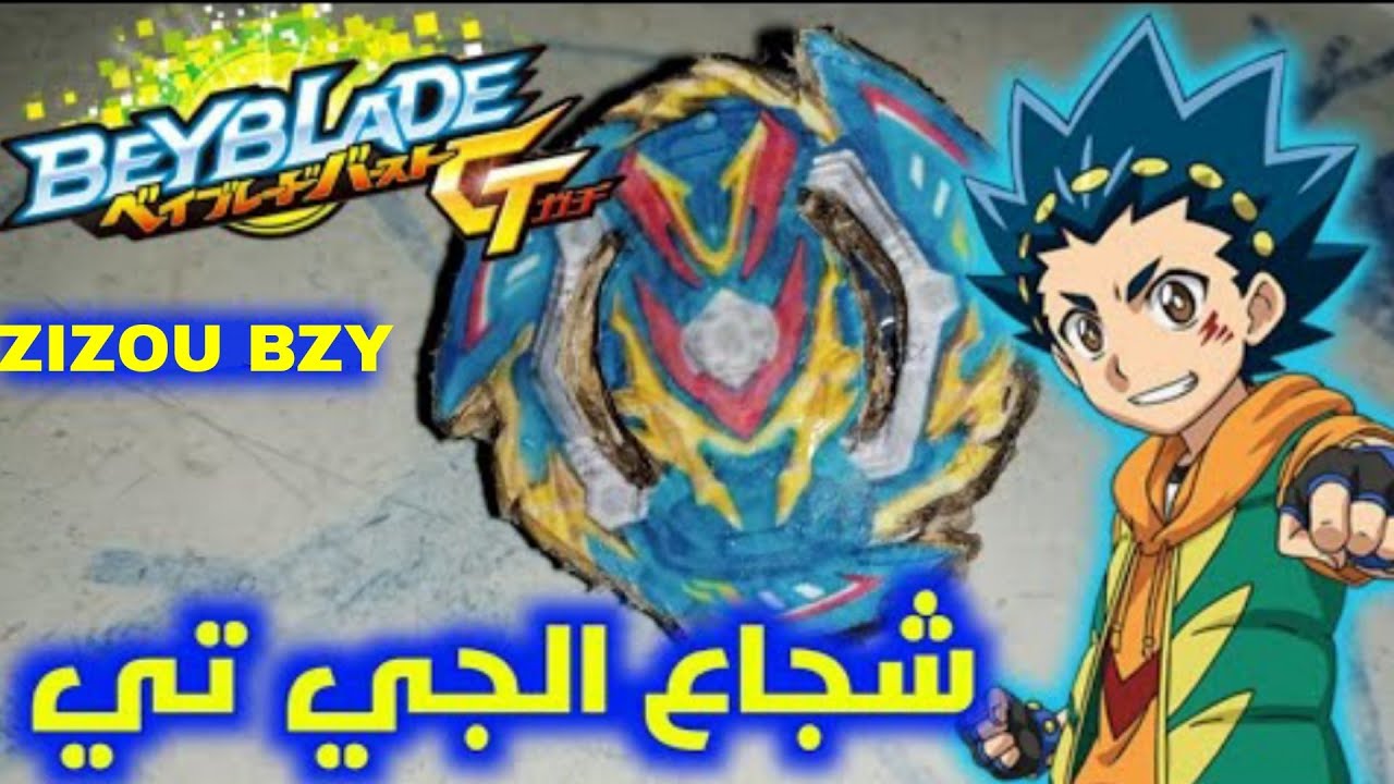 استعراض بلبل الشجاع الجي تي🥳|بلبل صنع يدوي👍🔥|ZIZOU BZY - YouTube