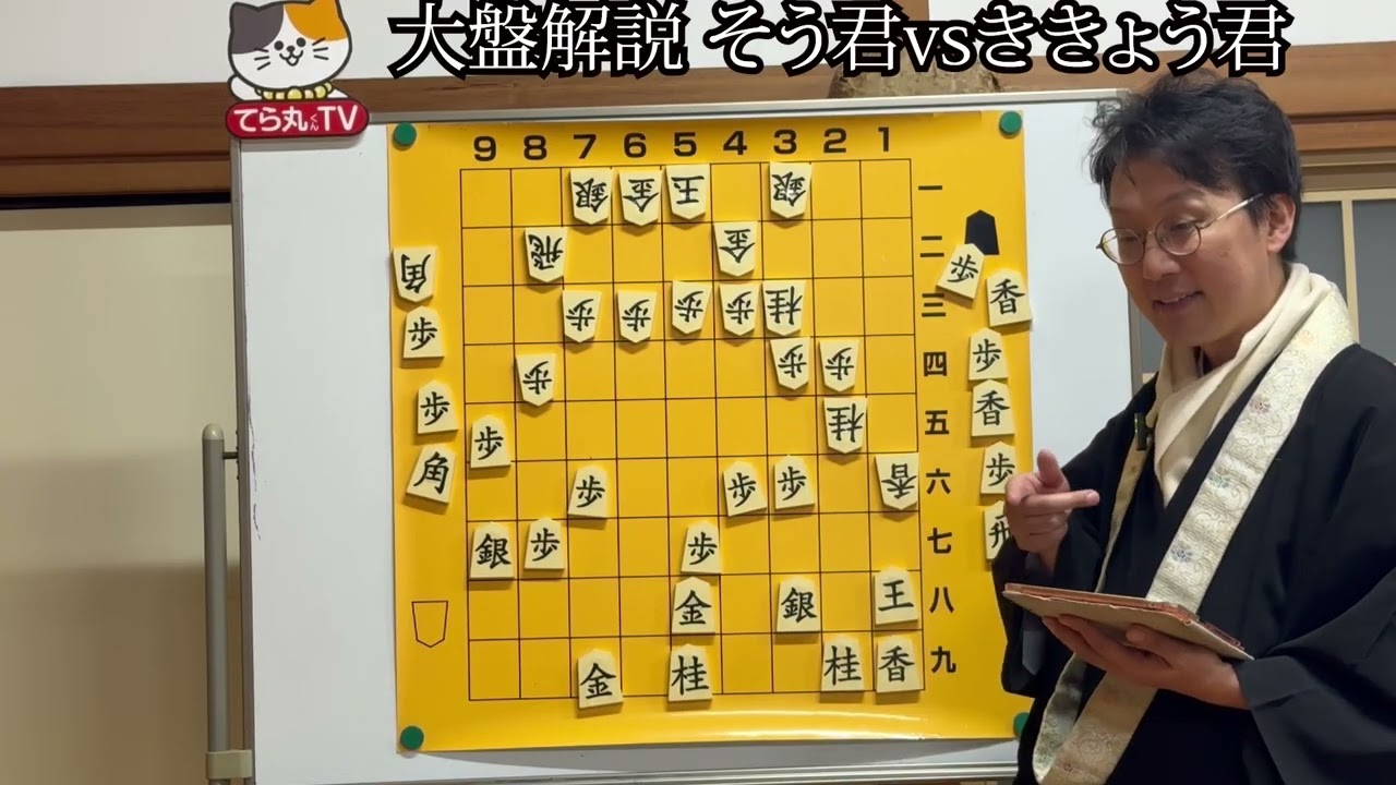 大盤解説 そう君vsききょう君