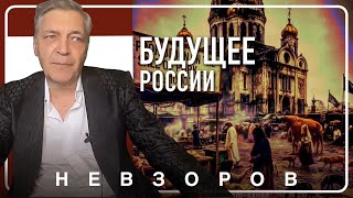 @NevzorovTV — ИИ рисует будущее россии