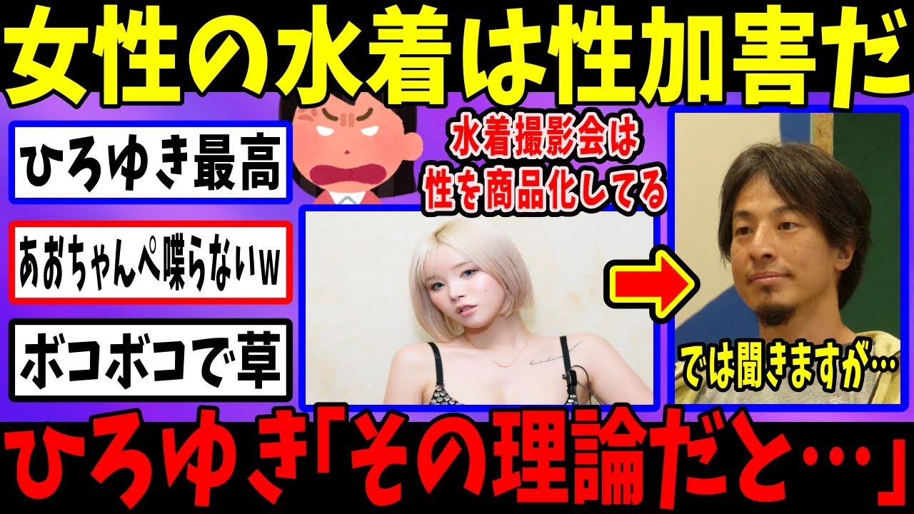 【完全論破】ひろゆき、生放送で勘違いフェミを公開論破し駆逐してしまうｗ