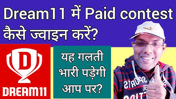 Dream11 me paid contest Kaise join Kare? | how to join paid contest in dream11? | dream11 tips